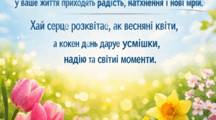 Зі святом!