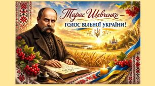 Плакат до Дня народження Тараса Шевченка (формат на вибір 4, 8, 9, 16 та 25 аркушів А4)