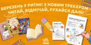 Весна читає: чому березень ідеально підходить для того, щоб подружити дитину з книжкою