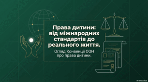 Права дитини - Конвенція ООН. Правознавство. Досліджуємо історію і суспільство. Громадянська освіта. 20 слайдів + кейси + рефлексія. НУШ