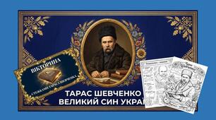 Презентація до Дня народження Тараса Шевченка (30 слайдів + вікторина + 2 розмальовки, одна із  з завданням)