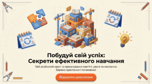 8 клас НУШ. ЗБД. Урок 23. Стратегії ефективного навчання. ( 2 презентації)