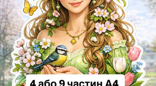 🌸 Ілюстрація «Дівчина-Весна» для оформлення класу 🌸