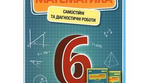 Контрольна робота 6 клас за Групами результатів " Додавання і віднімання раціональних чисел"