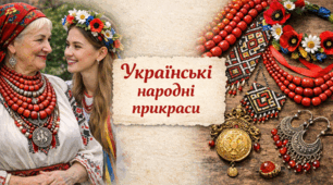 Презентація "Українські народні прикраси"