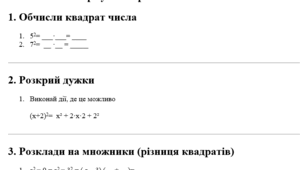 Адаптовані завдання з алгебри з теми «Формули скороченого множення»