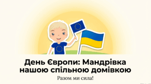 День Європи