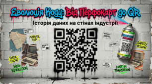 Що таке QR code?