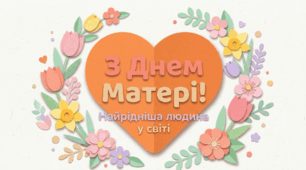День Матері