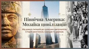 Презентація до теми "Населення Північної Америки