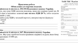 Практична робота: "Обчислення сум окремих податків"