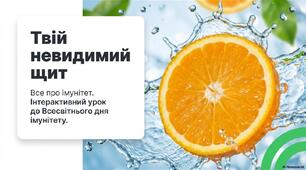 1 березня - Всесвітній день імунітету. Твій невидимий щит