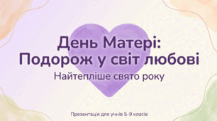 День Матері