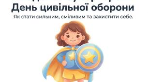 Всесвітній день цивільної оборони.Презентація.