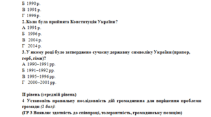 7 клас “Комплексна підсумкова робота з Громадянської освіти (ІІ семестр, сімейна форма навчання)”