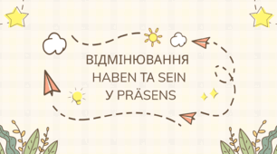 Відмінювання haben та sein у Präsens | Презентація + вправи | PDF + Canva | A1 | 15 слайдів