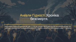 Презентація на тему "Ангели Гідності. Хроніка безсмертя"
