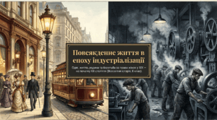 Презентація на тему: "Повсякденне життя"