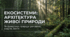 Презентація "Екосистеми та їх функціонування"