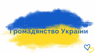 Громадянство України