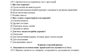 6 клас “Комплексна підсумкова робота з Громадянської освіти (ІІ семестр, сімейна форма навчання)”