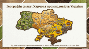 Харчові продукти та їх виробництво в Україні