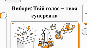 Вибори. Виборче право.