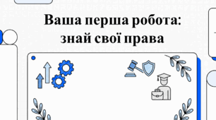 Працевлаштування неповнолітніх. Правознавство. Відеоурок.