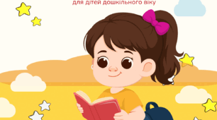 Логопедичний зошит: Автоматизація звука Ж для дошкільнят (завдання + ігри + розмальовки)