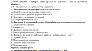 8  клас “Комплексна підсумкова робота з Громадянської освіти (ІІ семестр, сімейна форма навчання)”