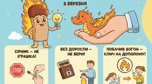 Всесвітній День сірника
