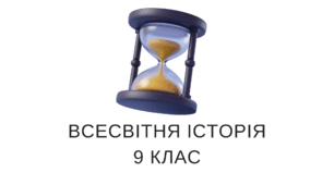 Практична робота-робочий аркуш за тему "Британське володарювання в Індії. Народи Африки під владою європейських колонізаторів"
