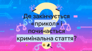 Кримінальна відповідальність. Правознавство (9 клас)