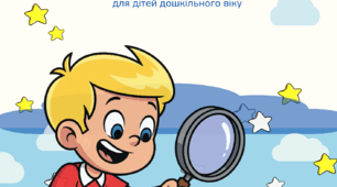 Логопедичний зошит: Автоматизація звука З для дошкільнят (завдання + ігри + розмальовки)