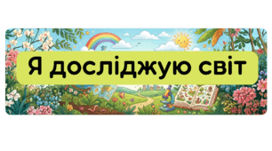 Візуальний розклад уроків (для дошки)