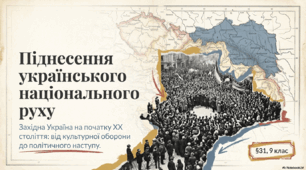 Піднесення українського національного руху в Австро-Угорщині на початку ХХ ст.