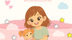 Логопедичний зошит: Автоматизація звука Ль для дошкільнят (завдання + ігри + розмальовки)