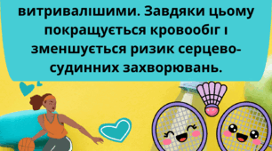 Дидактичні картки «Спорт — запорука здорового способу життя» (НУШ, 1–4 класи)