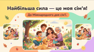 Міжнародний день сім'ї
