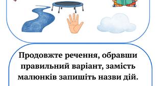 Дидактичні картки. Вивчаємо дієслова цікаво в картинках.