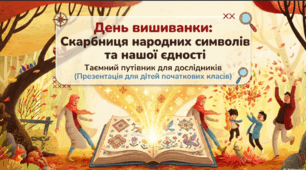 День Вишиванки