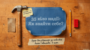 Складні випробування та їх роль у формуванні характеру підлітка. Образ дідуся