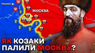 Практична робота «Військові походи Петра Сагайдачного проти Московського царства»
