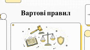 Розділ 5. Якщо право - це професія? §26 Професія "юрист". Юристи у нашому житті. Відеоподкаст.