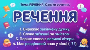 Діагностувальна робота "Речення"