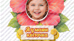 Весняні квіточки (шаблони для дитячого фото)