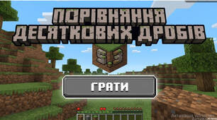 Математика 5 клас НУШ. Порівняння десяткових дробів