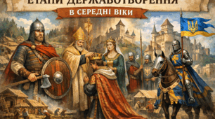 Презентація "Етапи державотворення в Середні віки "