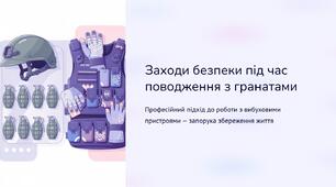 Урок 27 "Заходи безпеки під час поводження з гранатами". Модуль 3. Озброєння та військова техніка. Стрілецька підготовка.