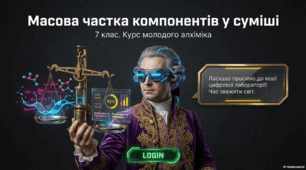 Презентація «Масова частка компонентів у суміші» + набір карток-завдань